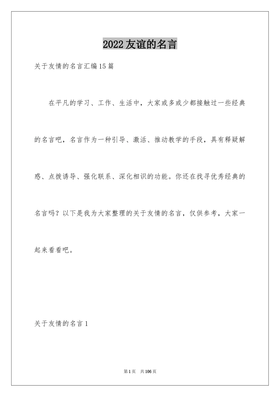 2024友谊的名言_7_第1页