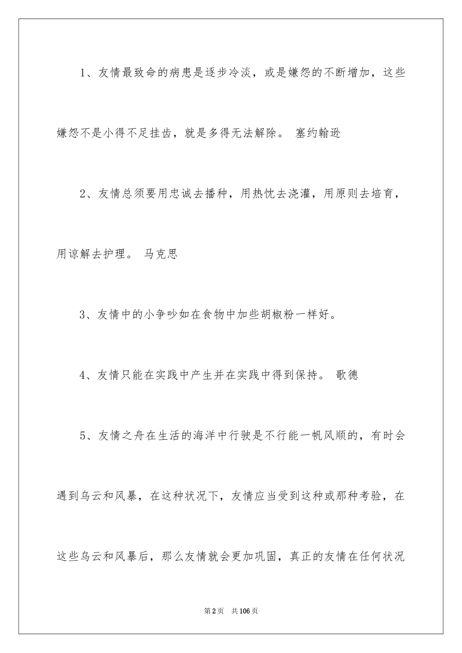 2024友谊的名言_7_第2页