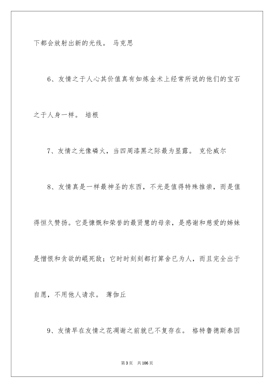 2024友谊的名言_7_第3页