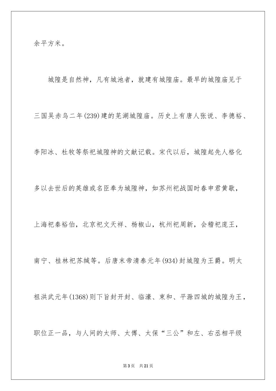 2024介绍上海城隍庙的导游词_第3页