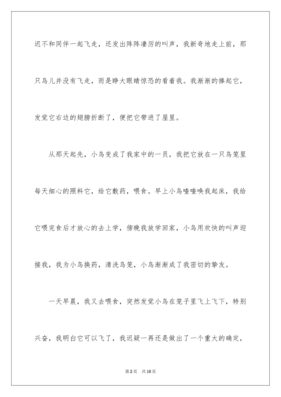 2024一件事的作文300字_23_第2页