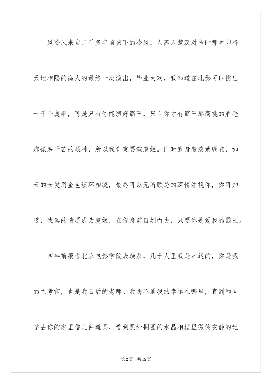 2024「编导艺考」编讲故事_第2页
