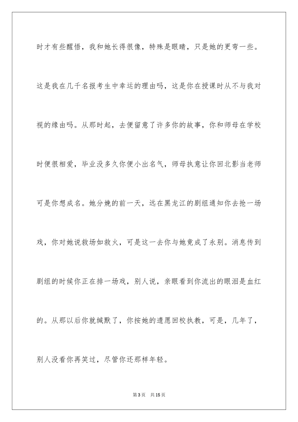 2024「编导艺考」编讲故事_第3页