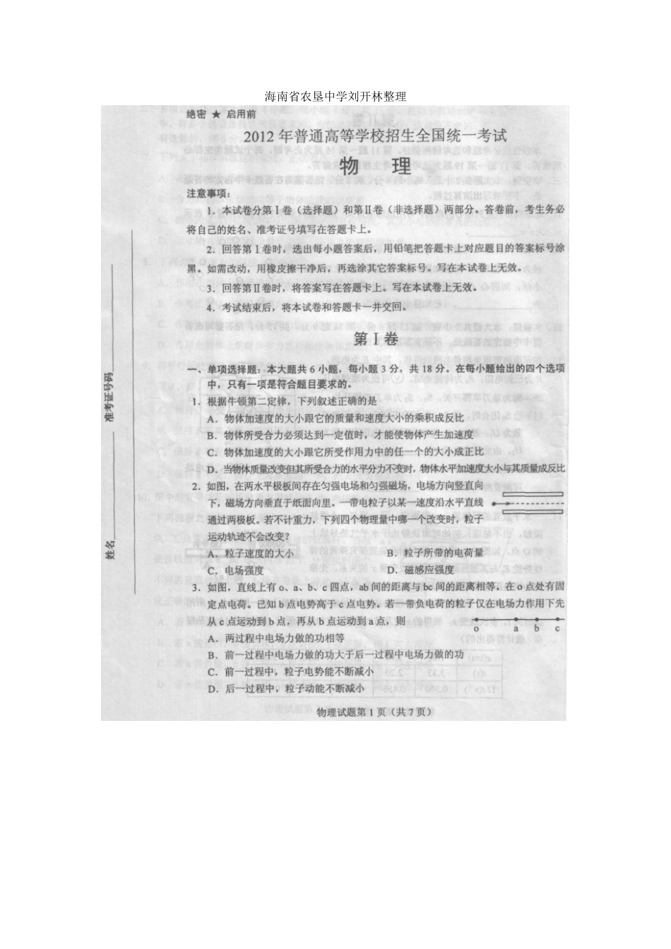 2012海南高考物理试题_第1页