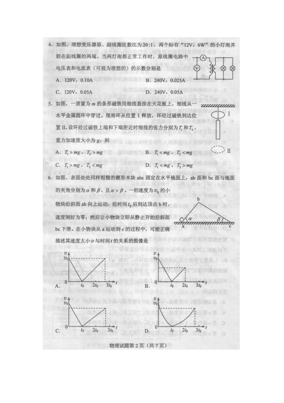 2012海南高考物理试题_第2页