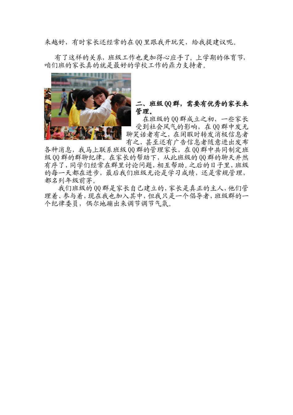 让QQ平台成为家校合作的动力_第2页