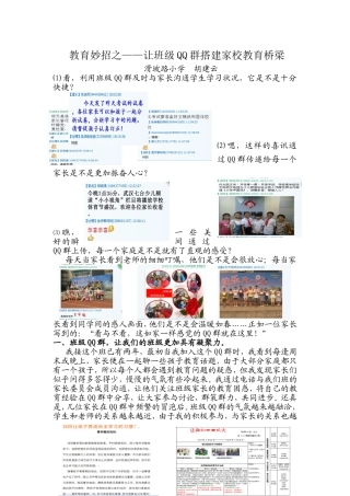 让QQ平台成为家校合作的动力