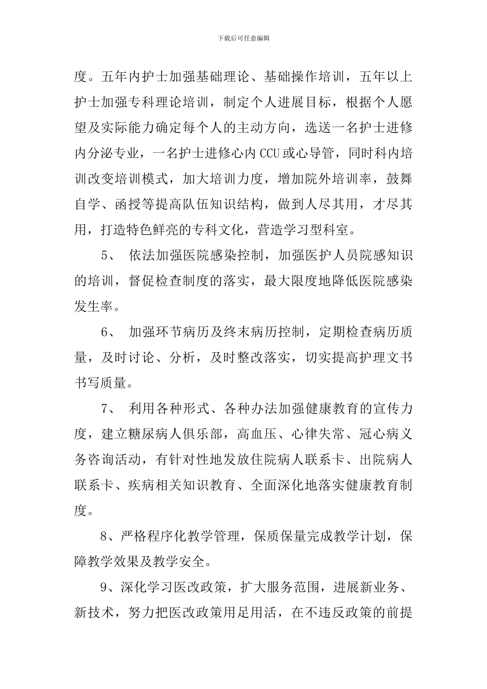心内科护理工作计划范文_第2页