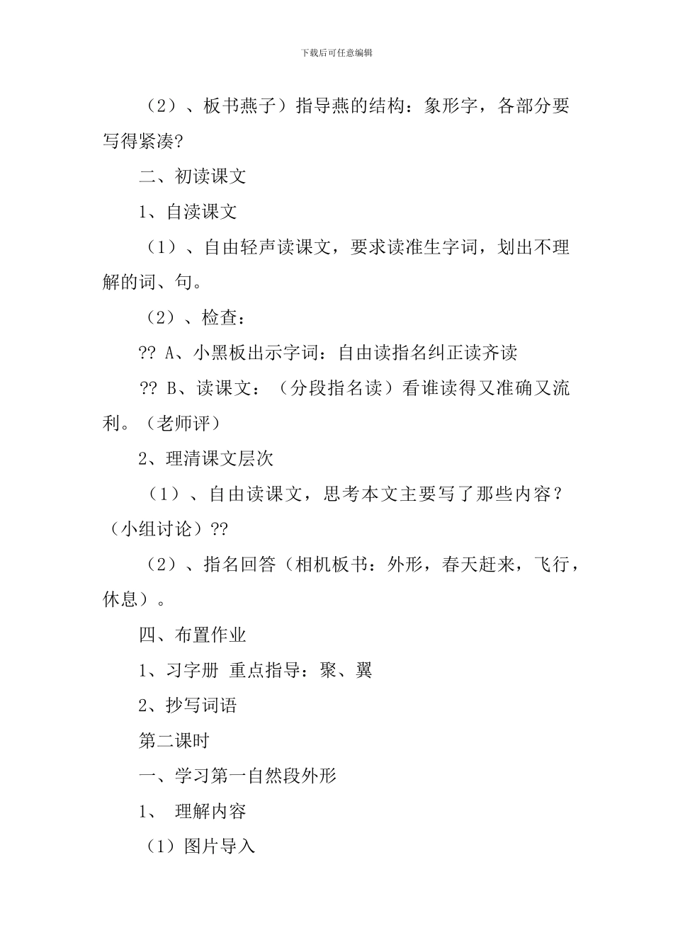 教学设计方案集合十篇_第2页