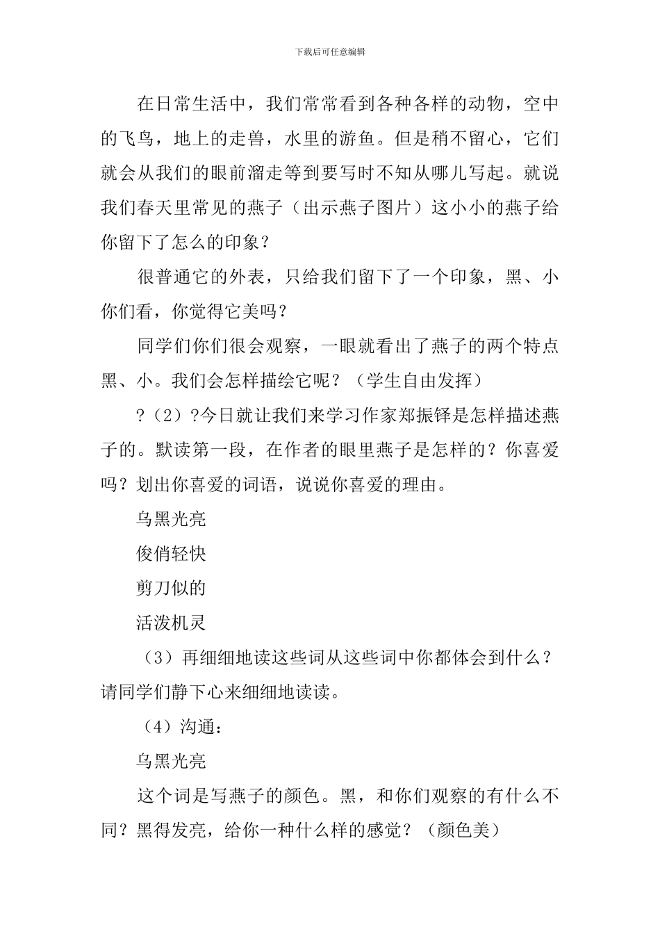 教学设计方案集合十篇_第3页