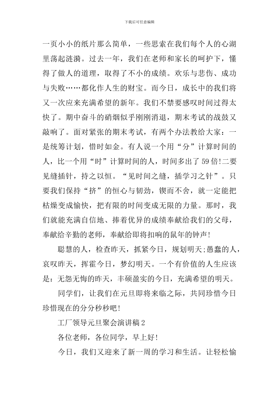 工厂领导元旦聚会演讲稿5篇_第2页