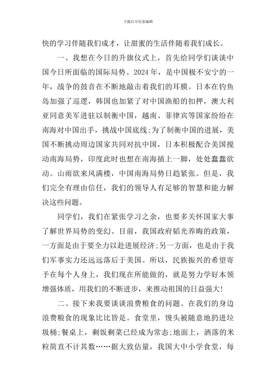 工厂领导元旦聚会演讲稿5篇_第3页