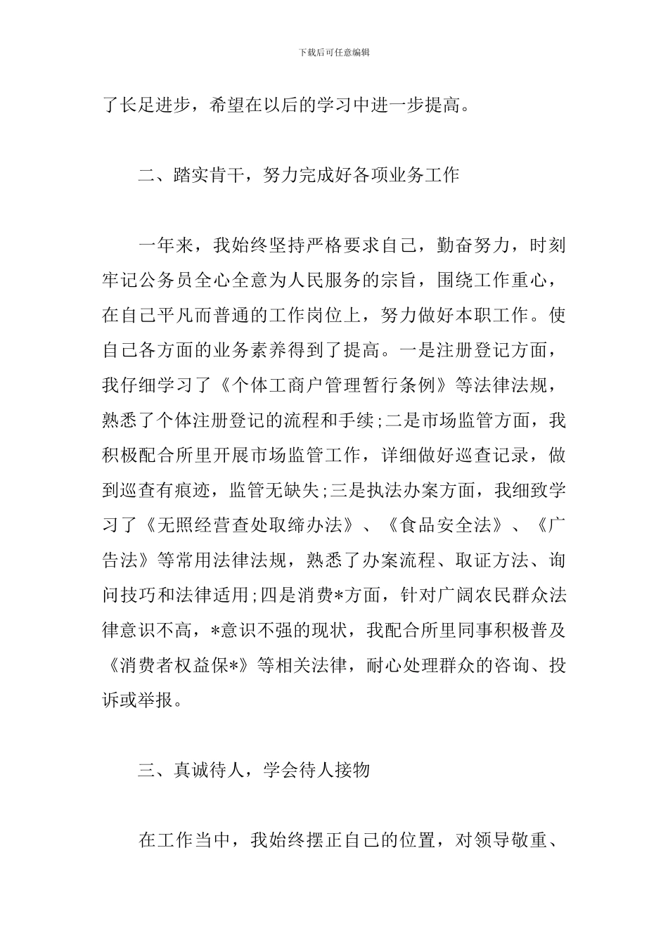 双拥个人工作总结精选范文_第2页