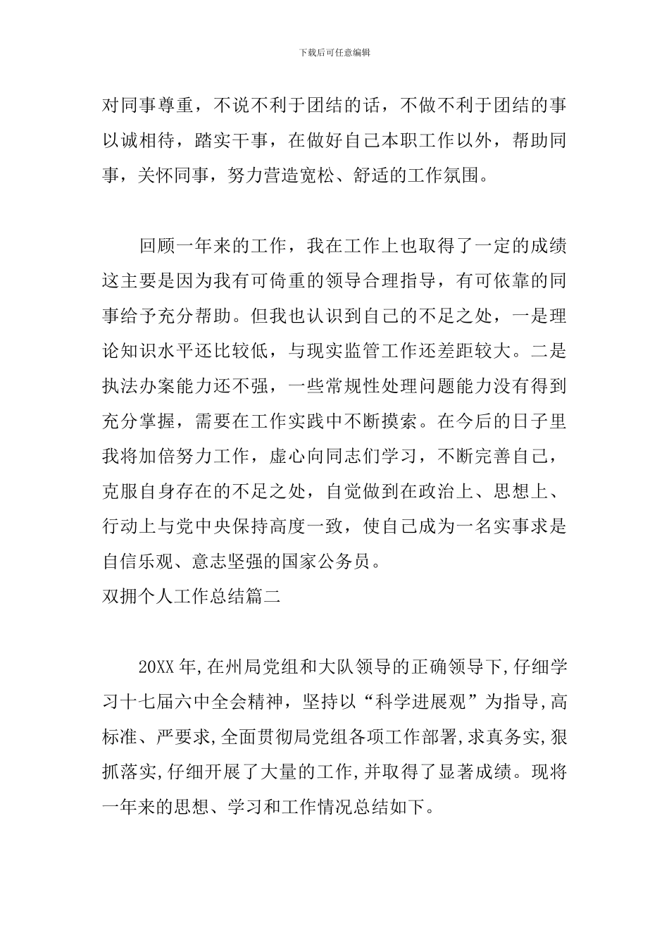 双拥个人工作总结精选范文_第3页