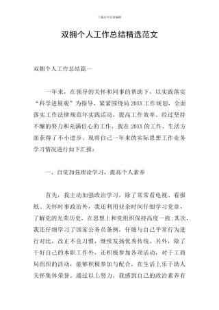 双拥个人工作总结精选范文