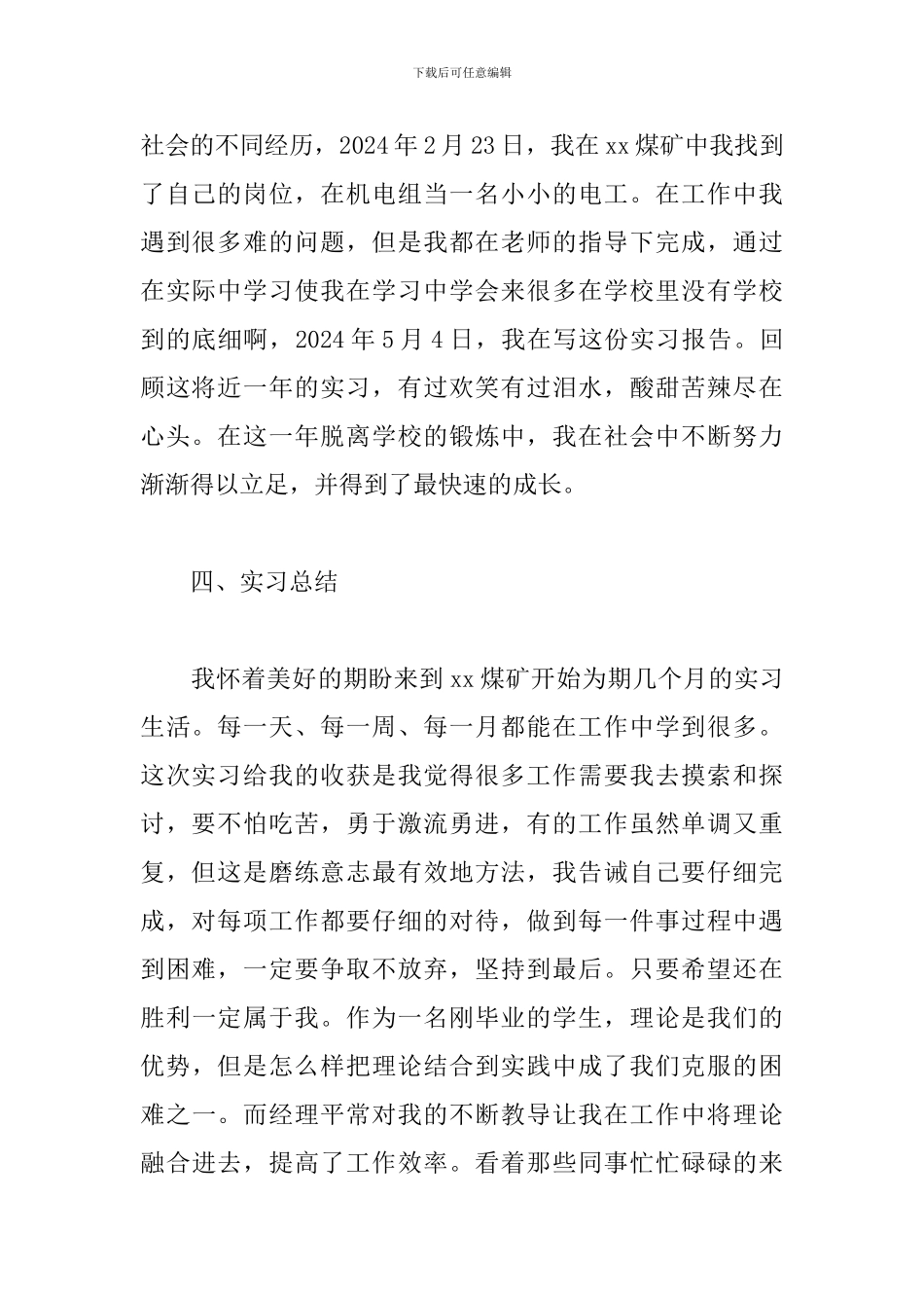 2024电工实训报告范文_第2页