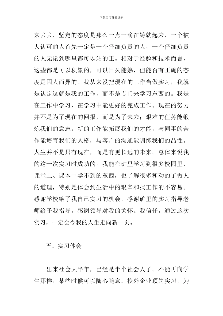 2024电工实训报告范文_第3页