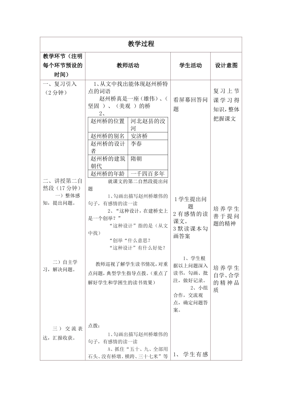 《赵州桥》教学设计与反思_第2页