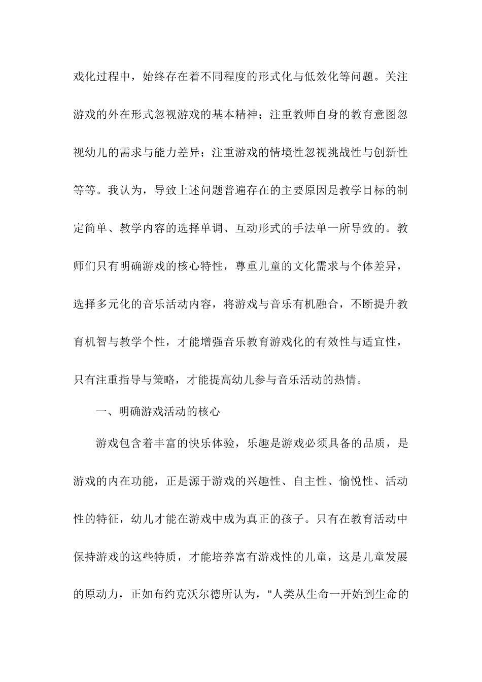 浅谈幼儿音乐活动游戏化的策略_第2页