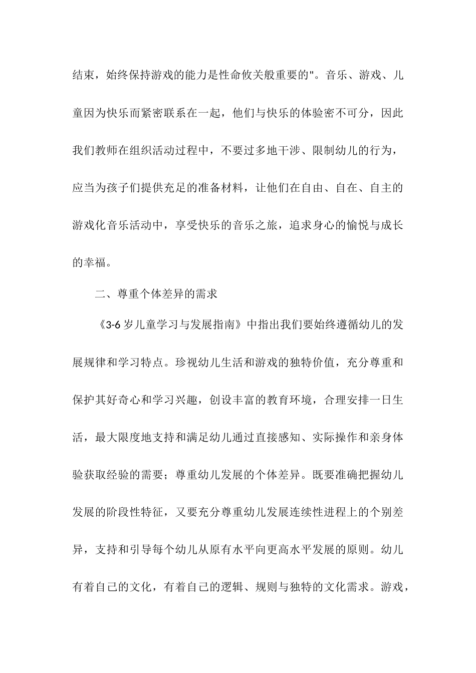 浅谈幼儿音乐活动游戏化的策略_第3页