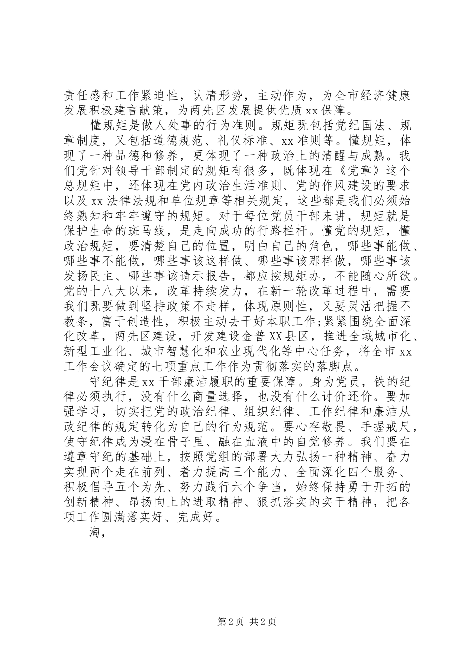 讲诚信懂规矩守纪律演讲稿范文_第2页