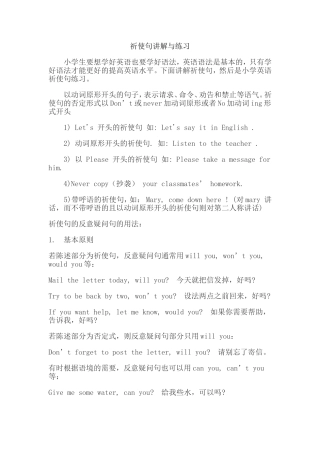 祈使句讲解与练习