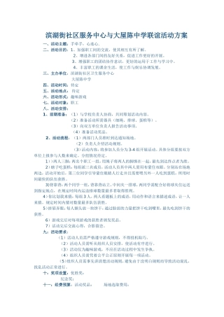 单位联谊活动方案