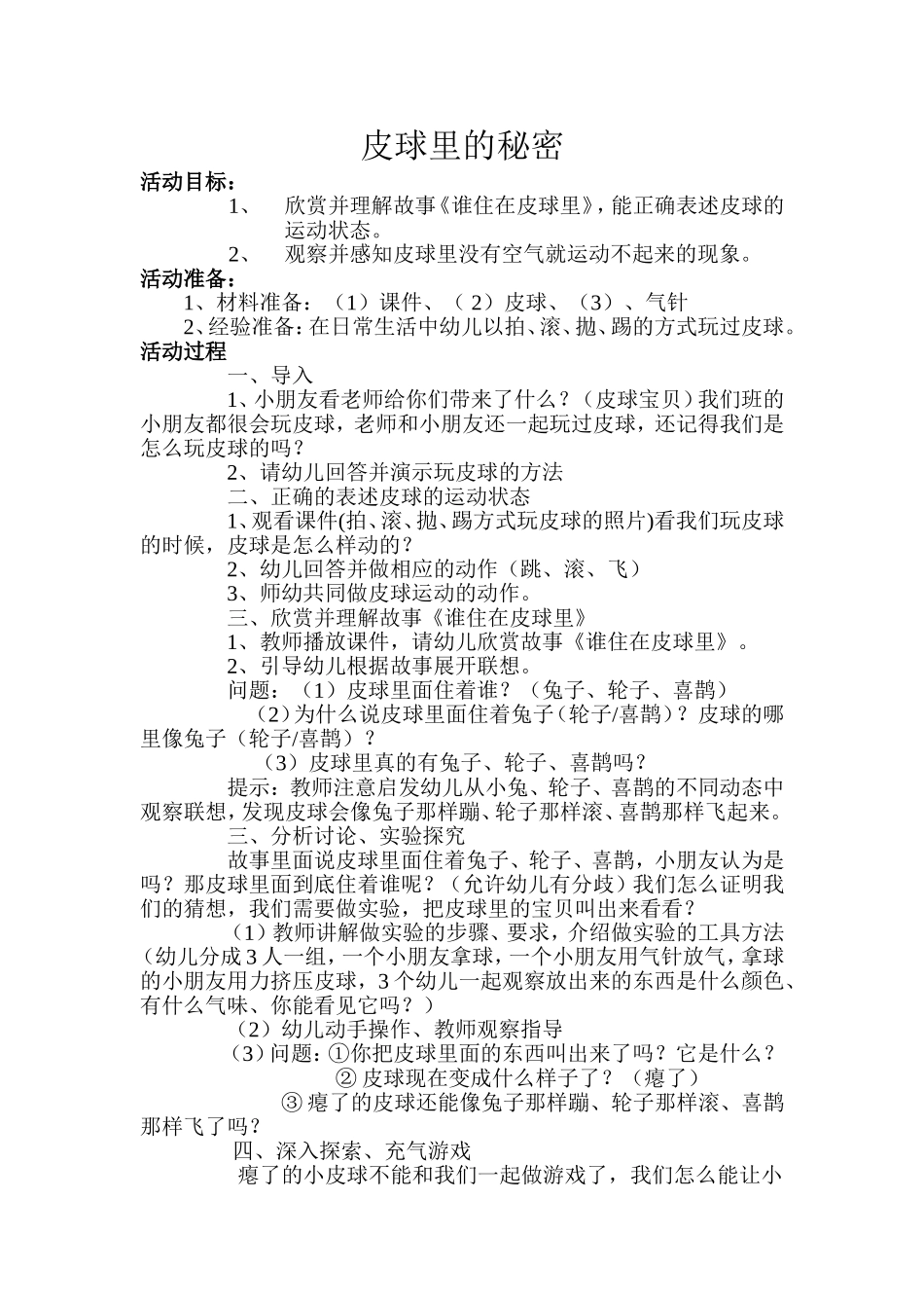 皮球里的秘密教案_第1页