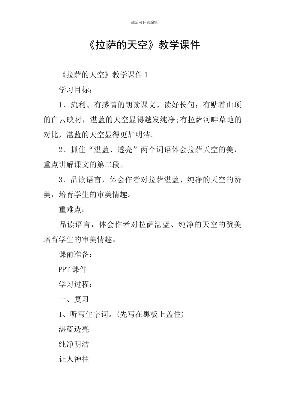 《拉萨的天空》教学课件_第1页
