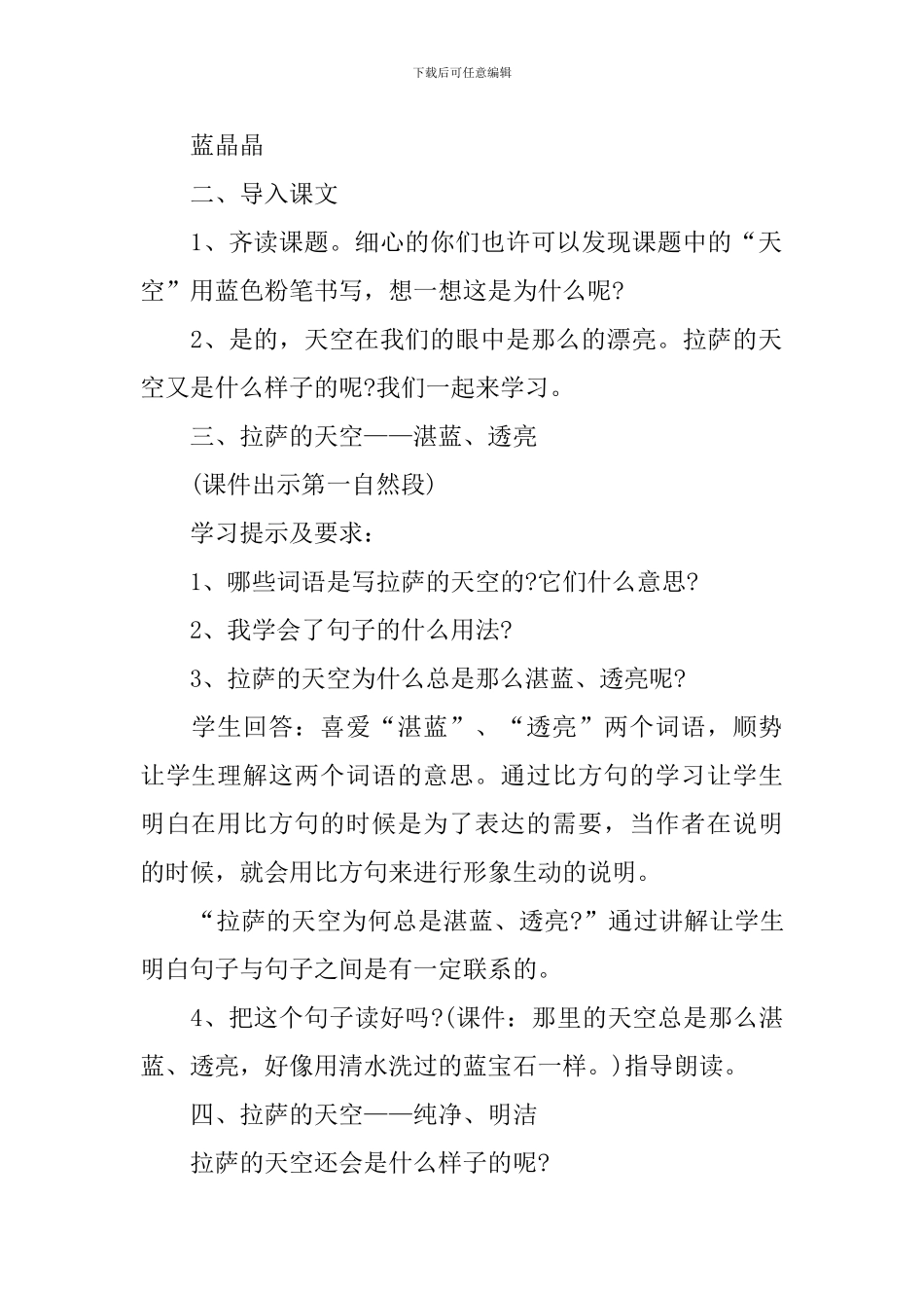 《拉萨的天空》教学课件_第2页