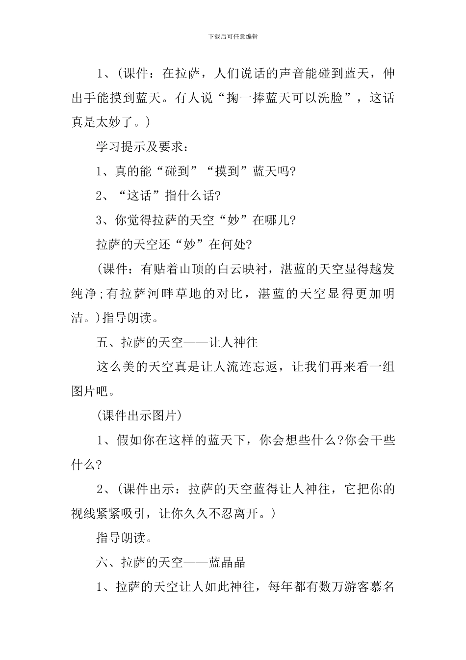 《拉萨的天空》教学课件_第3页