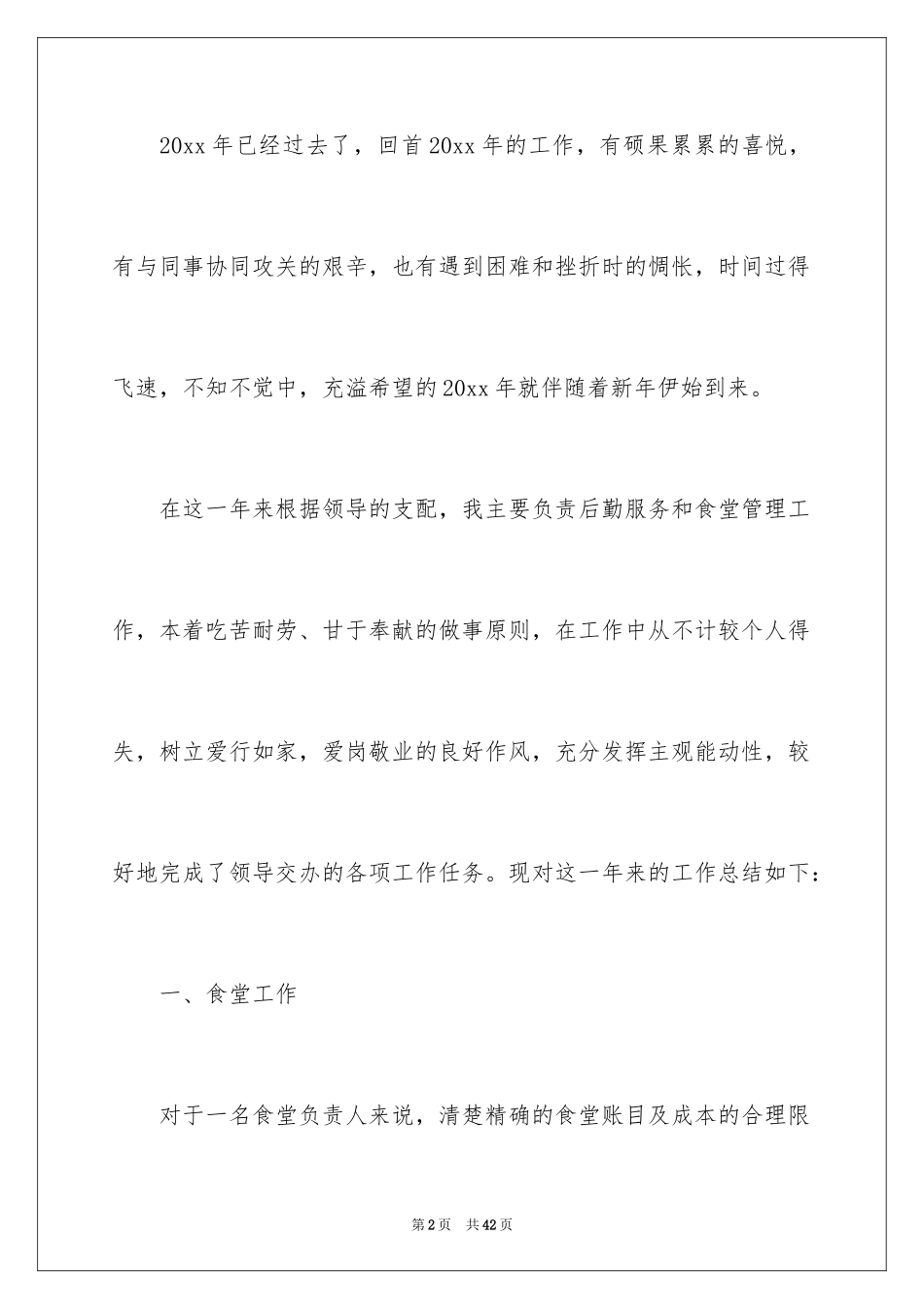 2024后勤部个人工作总结_1_第2页