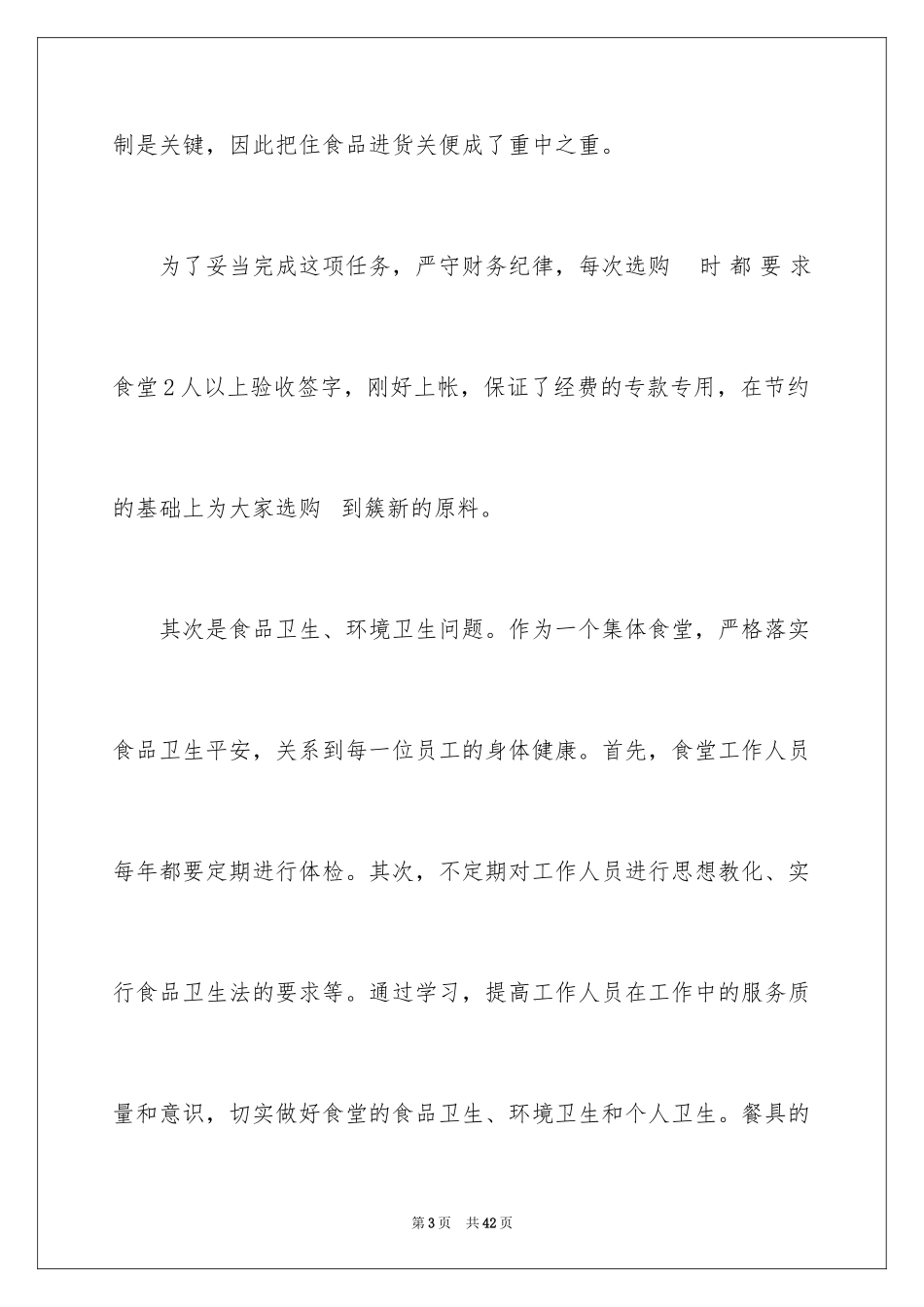 2024后勤部个人工作总结_1_第3页