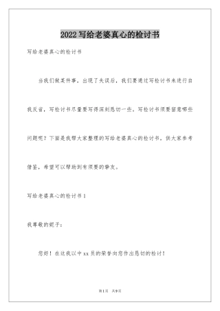 2024写给老婆真心的检讨书