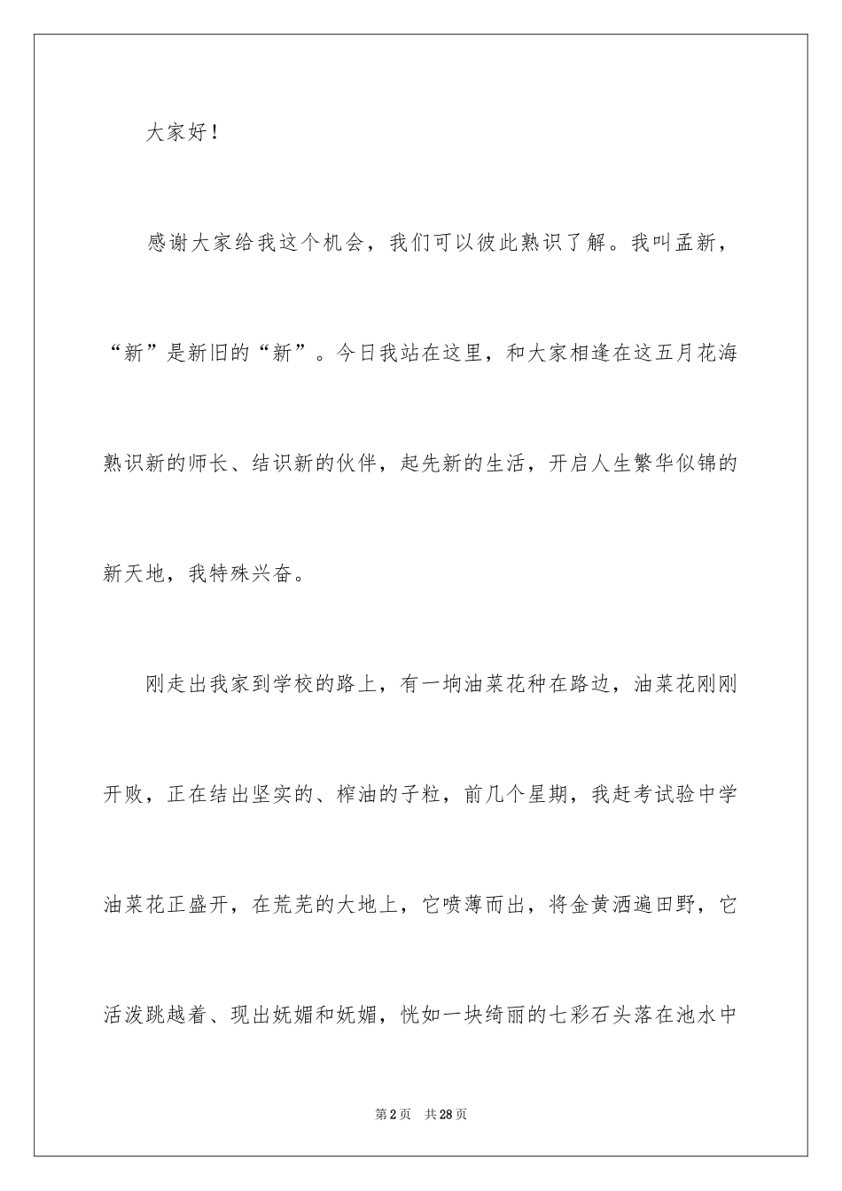 2024国旗下演讲稿_176_第2页