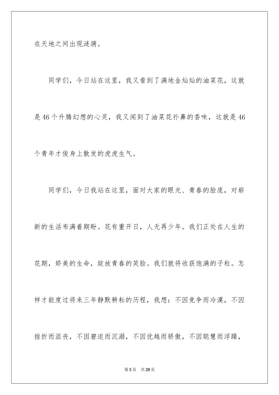 2024国旗下演讲稿_176_第3页