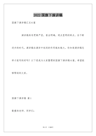 2024国旗下演讲稿_176