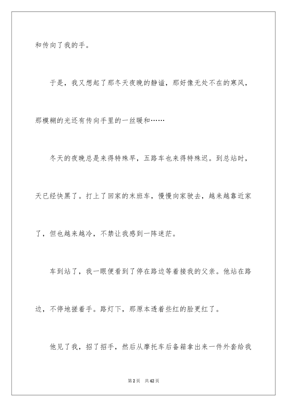 2024以＂温暖＂为话题的作文_第2页