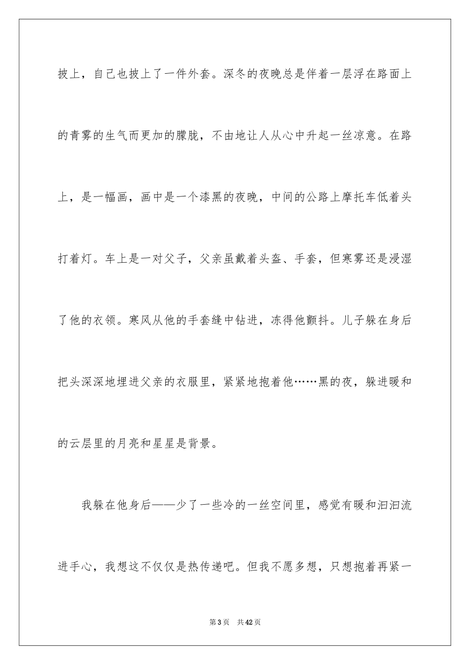 2024以＂温暖＂为话题的作文_第3页