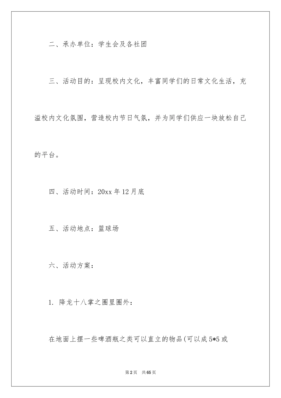 2024元旦活动策划书_22_第2页