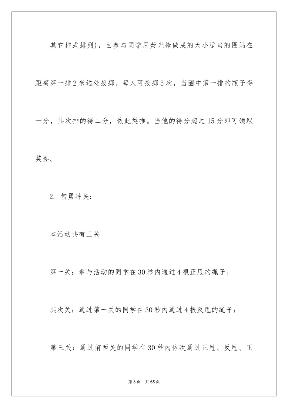 2024元旦活动策划书_22_第3页