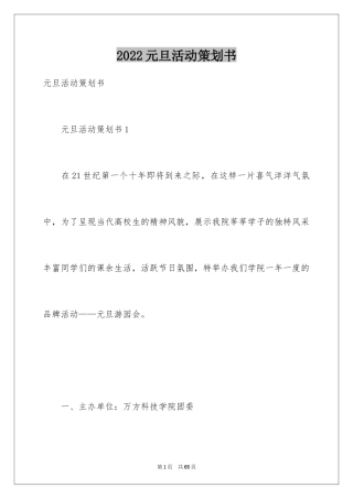 2024元旦活动策划书_22