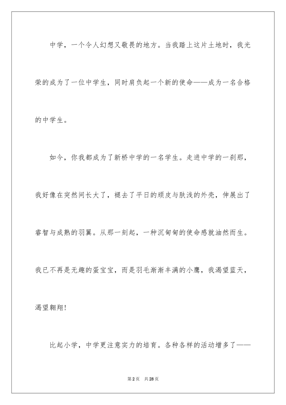 2024中学生演讲稿_1397_第2页