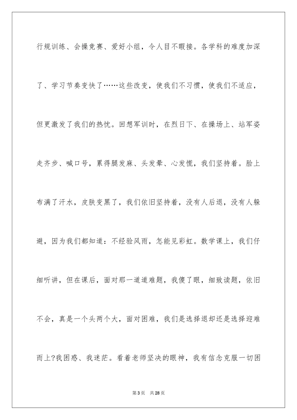 2024中学生演讲稿_1397_第3页
