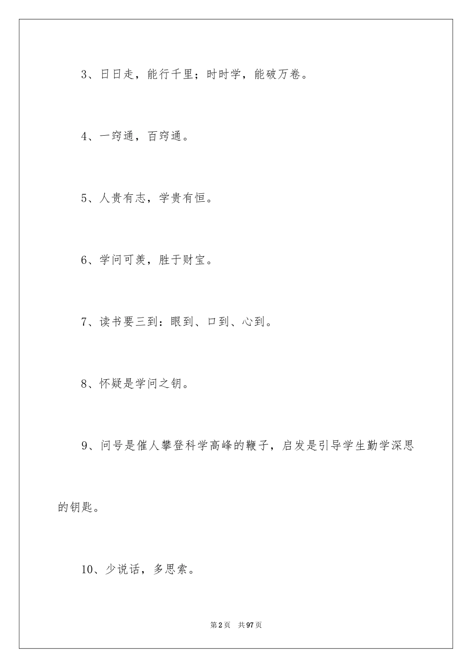 2024学习的谚语_6_第2页