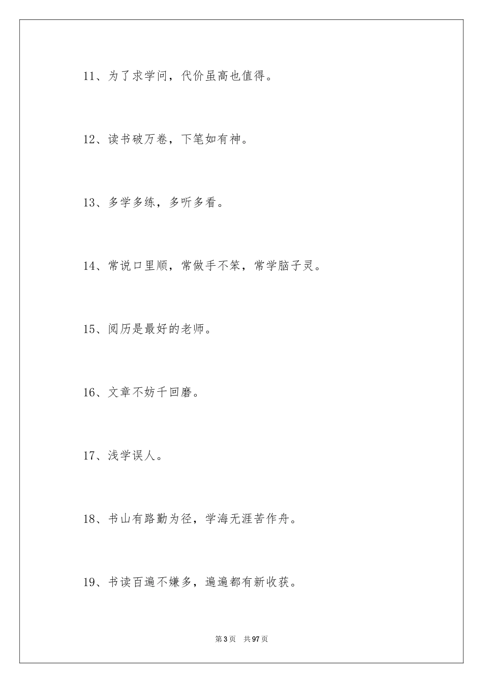 2024学习的谚语_6_第3页