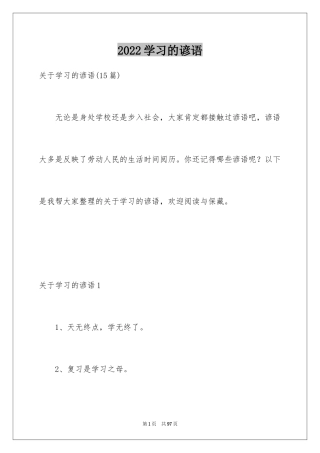 2024学习的谚语_6