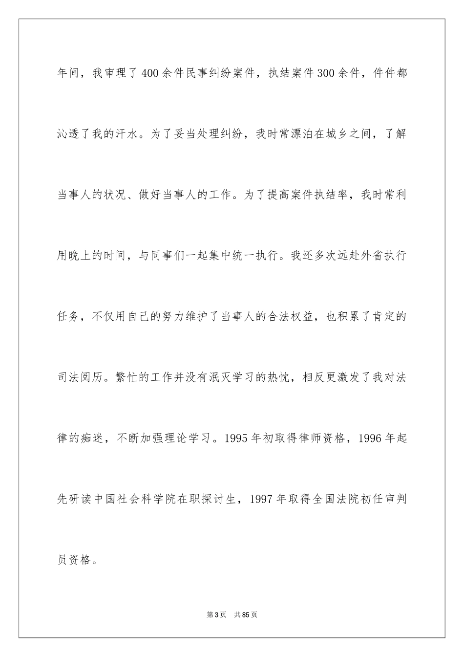 2024中层干部的竞聘演讲稿_1_第3页