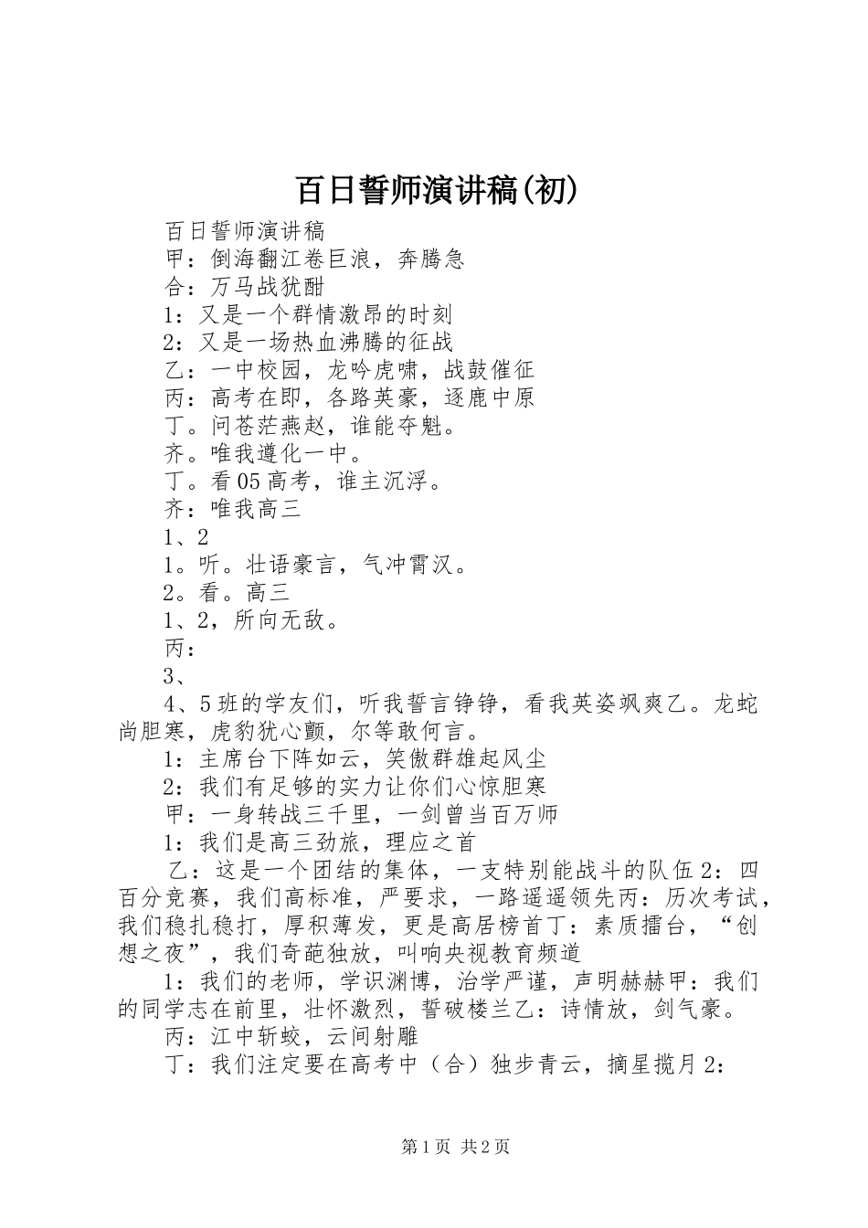 百日誓师演讲(初)_第1页