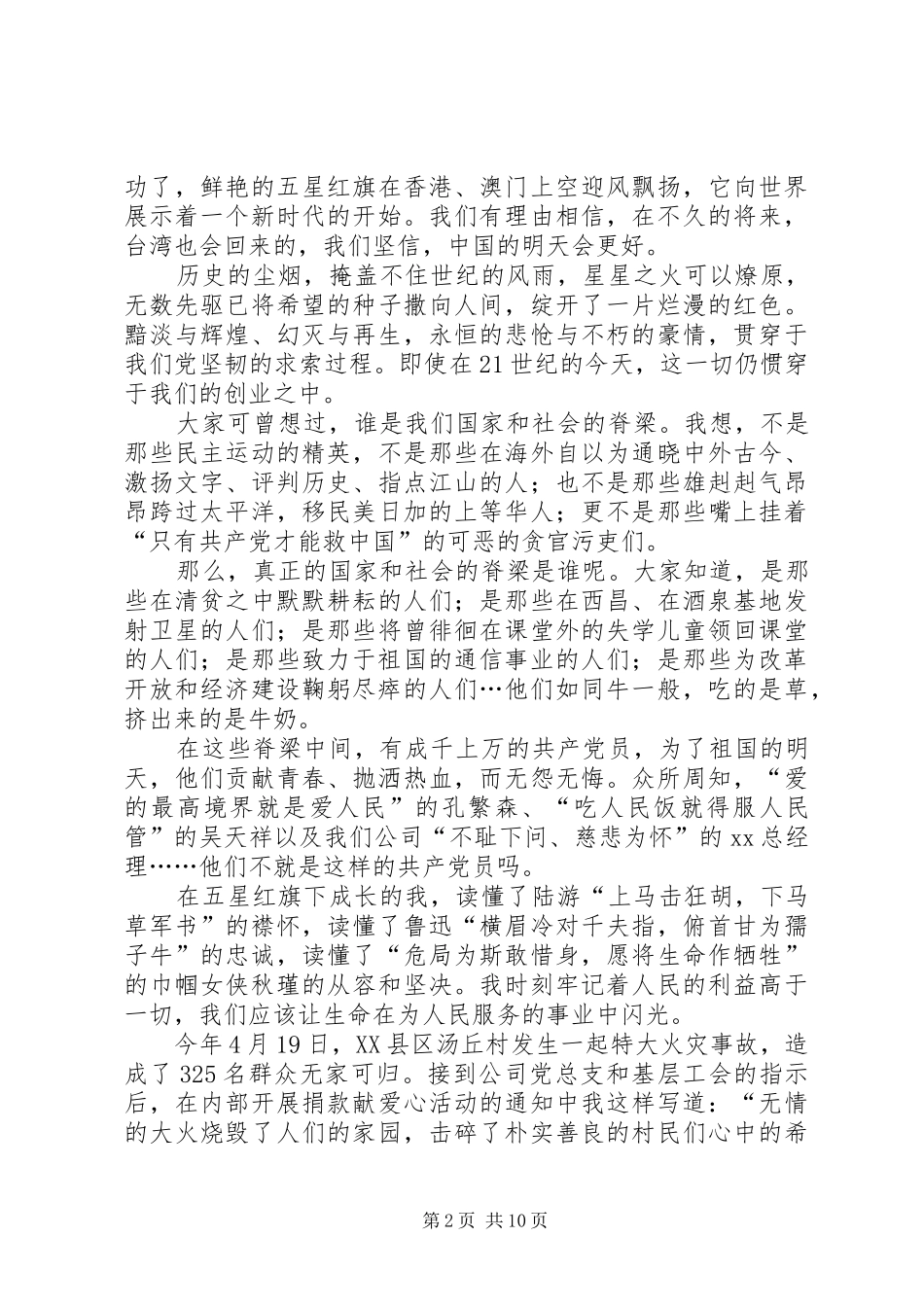 建党97周年演讲致辞_第2页